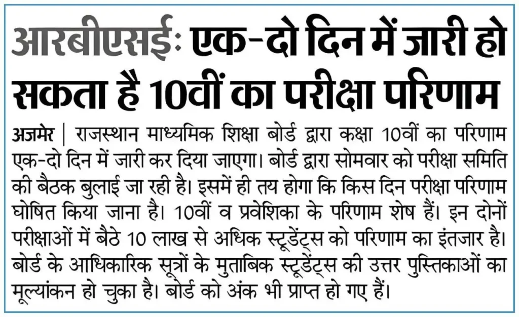 RBSE 10th Result News 26 May 2025
